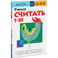 uchimsya-schitat-ot-1-do-30-kumon