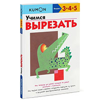 uchimsya-vyrezat-kumon