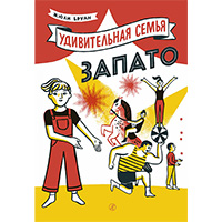 udivitelnaya-semya-zapato