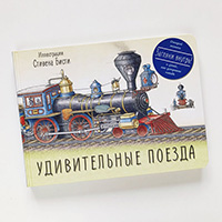udivitelnye-poezda