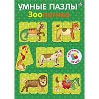 umnye-pazly-zoologika