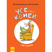 use-pro-koney-i-ne-tilki