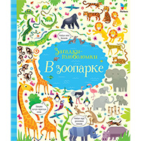 v-zooparke-zagadki-golovolomki
