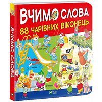 vchimo-slova-88-charivnikh-vikonets