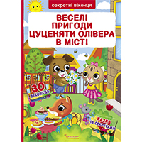 veseli-prigodi-tsutsenyati-olivera-v-misti-sekretni-vikontsya
