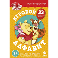 igrovoy-alfavit-vinni-i-ego-druzya