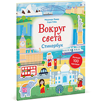 vokrug-sveta-stikerbuk