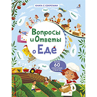 voprosy-i-otvety-o-ede-kniga-s-sekretami
