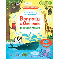 voprosy-i-otvety-o-ghivotnykh