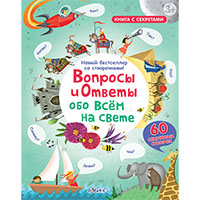 voprosy-i-otvety-obo-vsem-na-svete