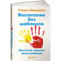 vospitanie-bez-shablonov-nauchites-slyshat-svoego-rebenka