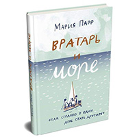 vratar-i-more