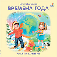 vremena-goda-knighki---kartonki