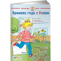 vremena-goda-s-konni