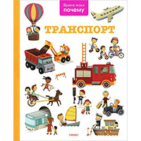 transport-vremya-moikh-pochemu