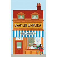 vulitsya-shiroka