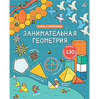 zanimatelnaya-geometriya-kniga-s-sekretami