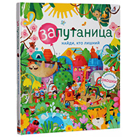 zaputanitsa-naydi-kto-lishniy