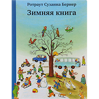 zimnyaya-kniga
