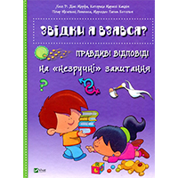 zvidki-ya-vzyavsya-pravdivi-vidpovidi-na-nezruchni-pitannya