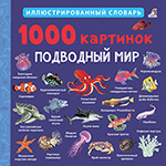 1000 ��������. ��������� ���. ���������������� �������
