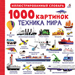 1000 ��������. ������� ����. ���������������� �������