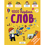 1000 ������ ����. ������� ����� ������ 