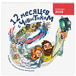 12 ������� � ����������. ��������� �� 2018 ���