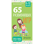 65 ����������� ���. 0-12 �������