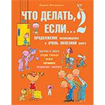 ��� ������, ����... 2