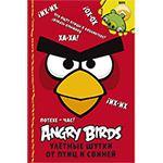 Angry Birds. ������ - ���! ������ ����� �� ���� � ������