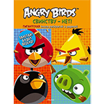 Angry Birds. �������� - ���! ���������� ����� ��������� � �������
