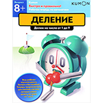 ������ � ���������! �������. ����� �� ����� �� 1 �� 9. KUMON