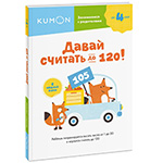 ����� ������� �� 120! KUMON