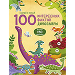 ���������. 100 ���������� ������