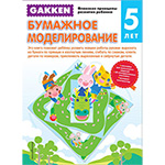 GAKKEN. �������� �������������. 5 ���