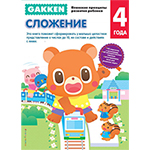 GAKKEN. ��������. 4 ����