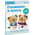 ��������� � �����. ������ ������. KUMON