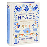 Hygge. ������ �������� �������