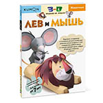��� � ����. KUMON. 3D ������� �� ������