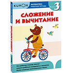 ����������. �������� � ���������. ������� 3. KUMON
