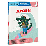 ����������. �����. ������� 4. KUMON