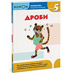 ����������. �����. ������� 5. KUMON
