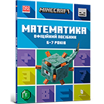 ����������. MINECRAFT. ��������� �������. 6-7 ����