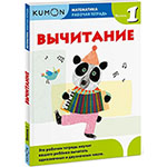 ����������. ���������. ������� 1. KUMON