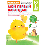 GAKKEN. ��� ������ ��������. 2-4 ����
