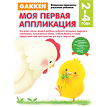GAKKEN. ��� ������ ����������. 2-4 ����