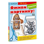 ����� ��������! ��������. KUMON