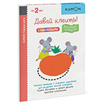 ������ ����. ����� ������! ������� �������. KUMON