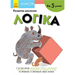 �������� ��������. �����. ³� 5 ����. KUMON